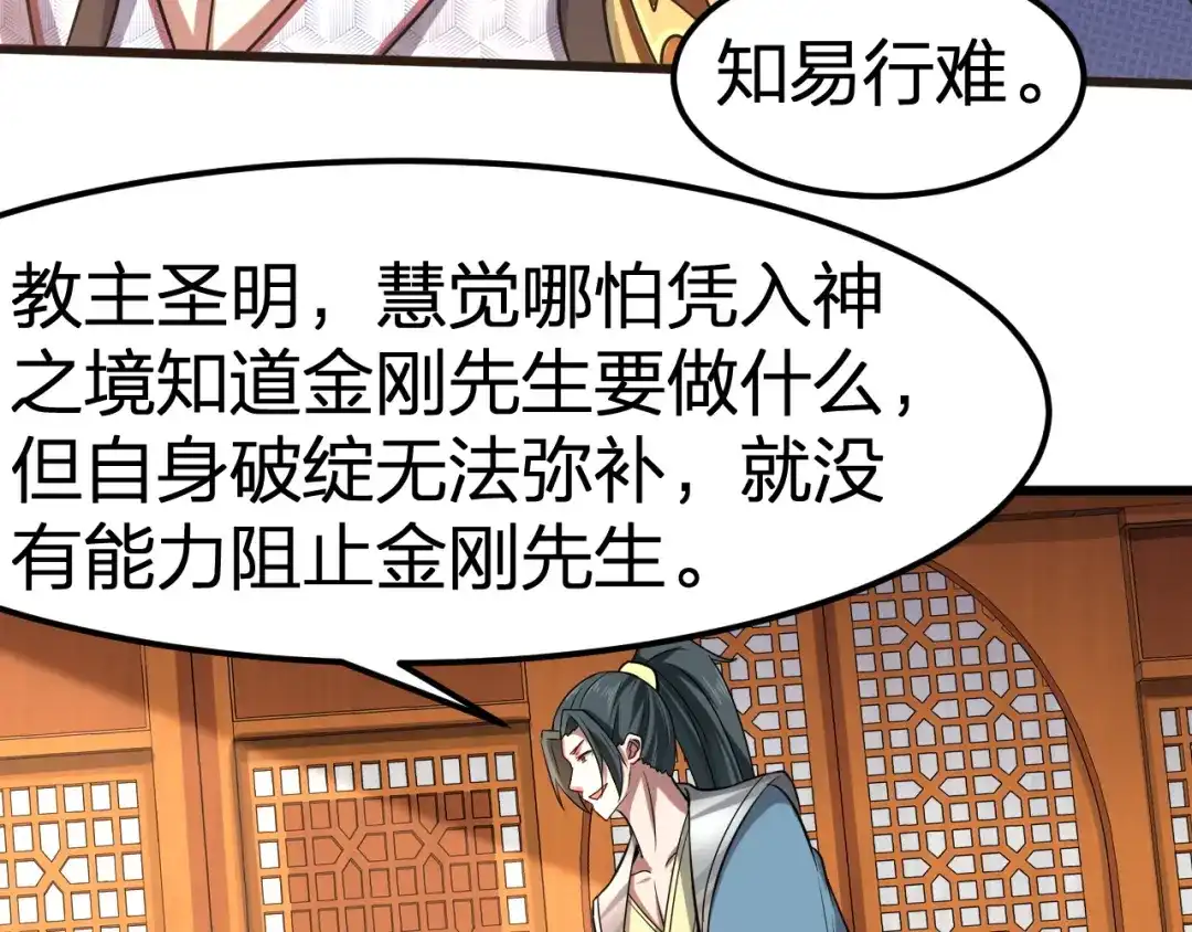 我夺舍了魔皇 第6话 魔皇亲临 逆我者？亡！ 第44页