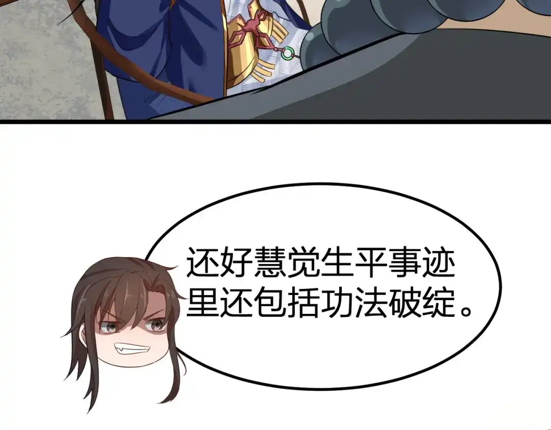 我夺舍了魔皇 第6话 魔皇亲临 逆我者？亡！ 第7页
