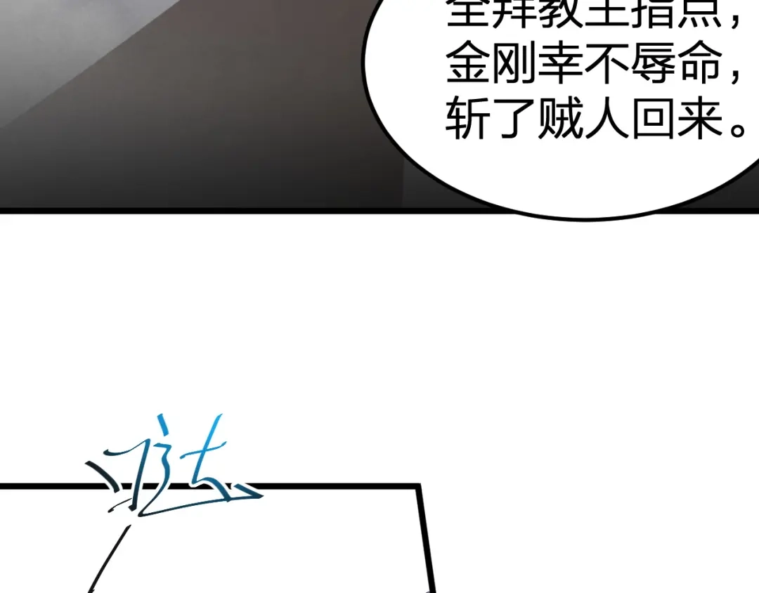 我夺舍了魔皇 第6话 魔皇亲临 逆我者？亡！ 第70页