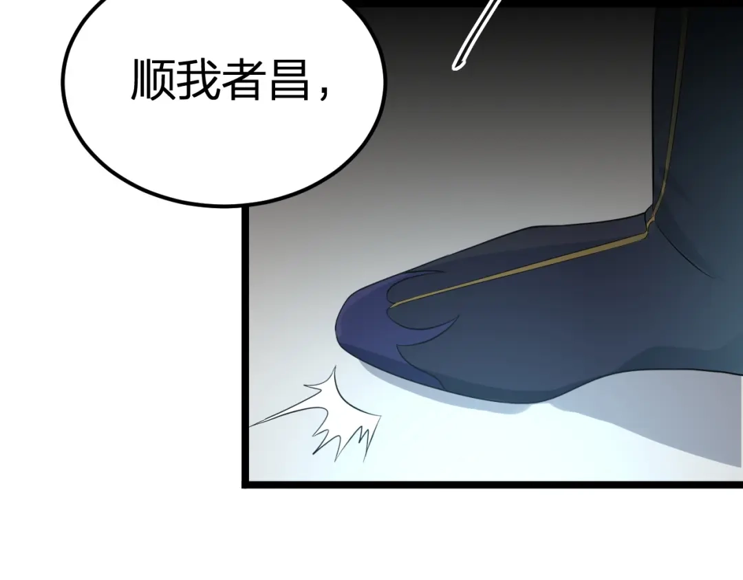 我夺舍了魔皇 第6话 魔皇亲临 逆我者？亡！ 第72页