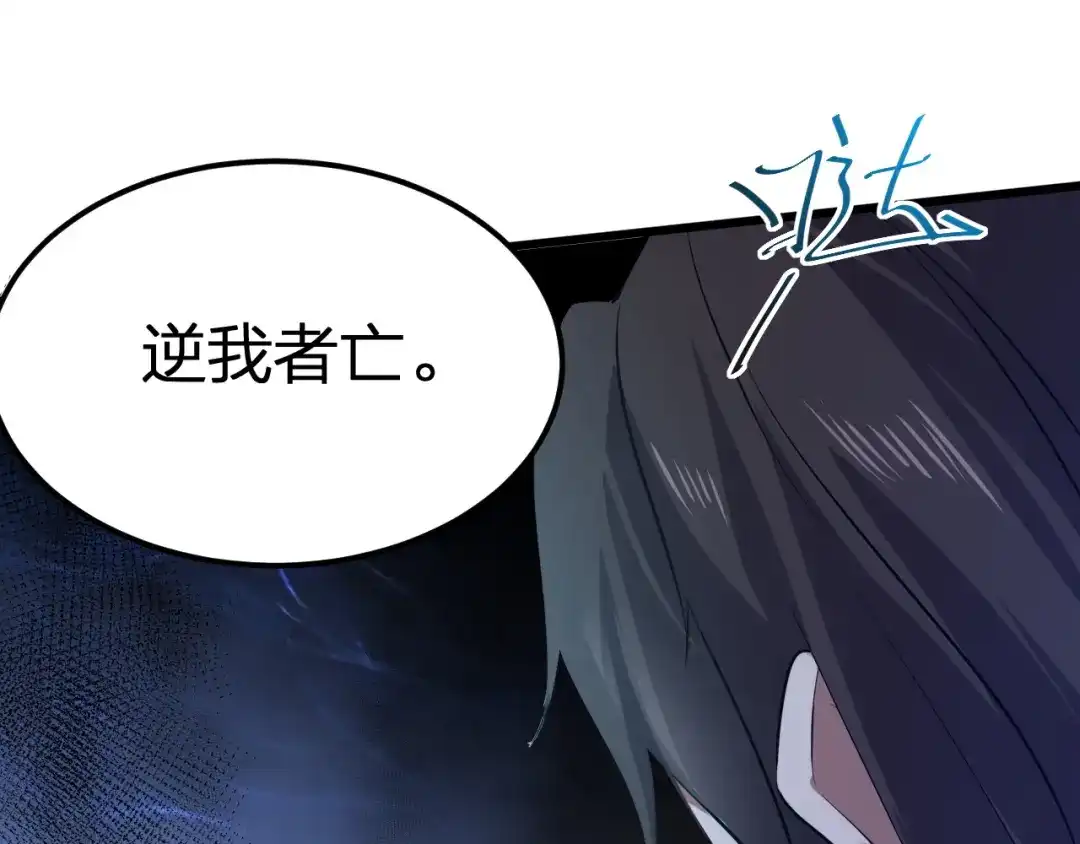 我夺舍了魔皇 第6话 魔皇亲临 逆我者？亡！ 第73页