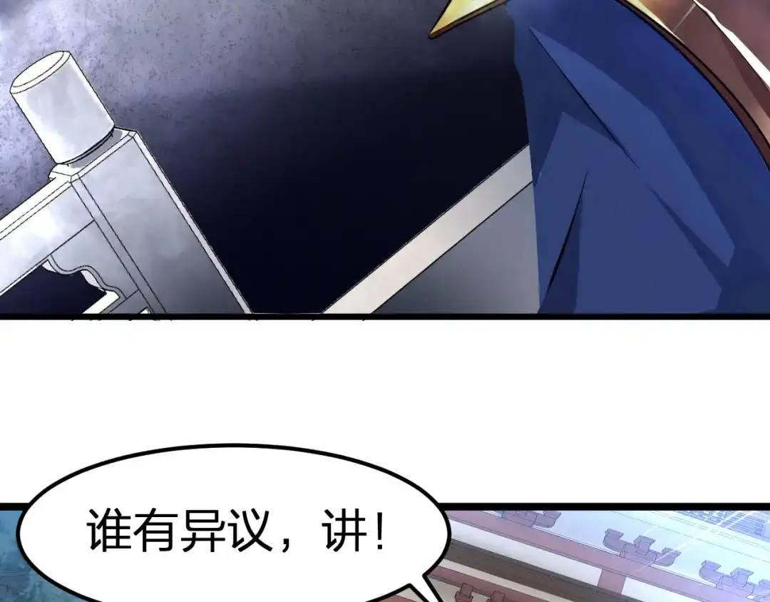 我夺舍了魔皇 第6话 魔皇亲临 逆我者？亡！ 第75页