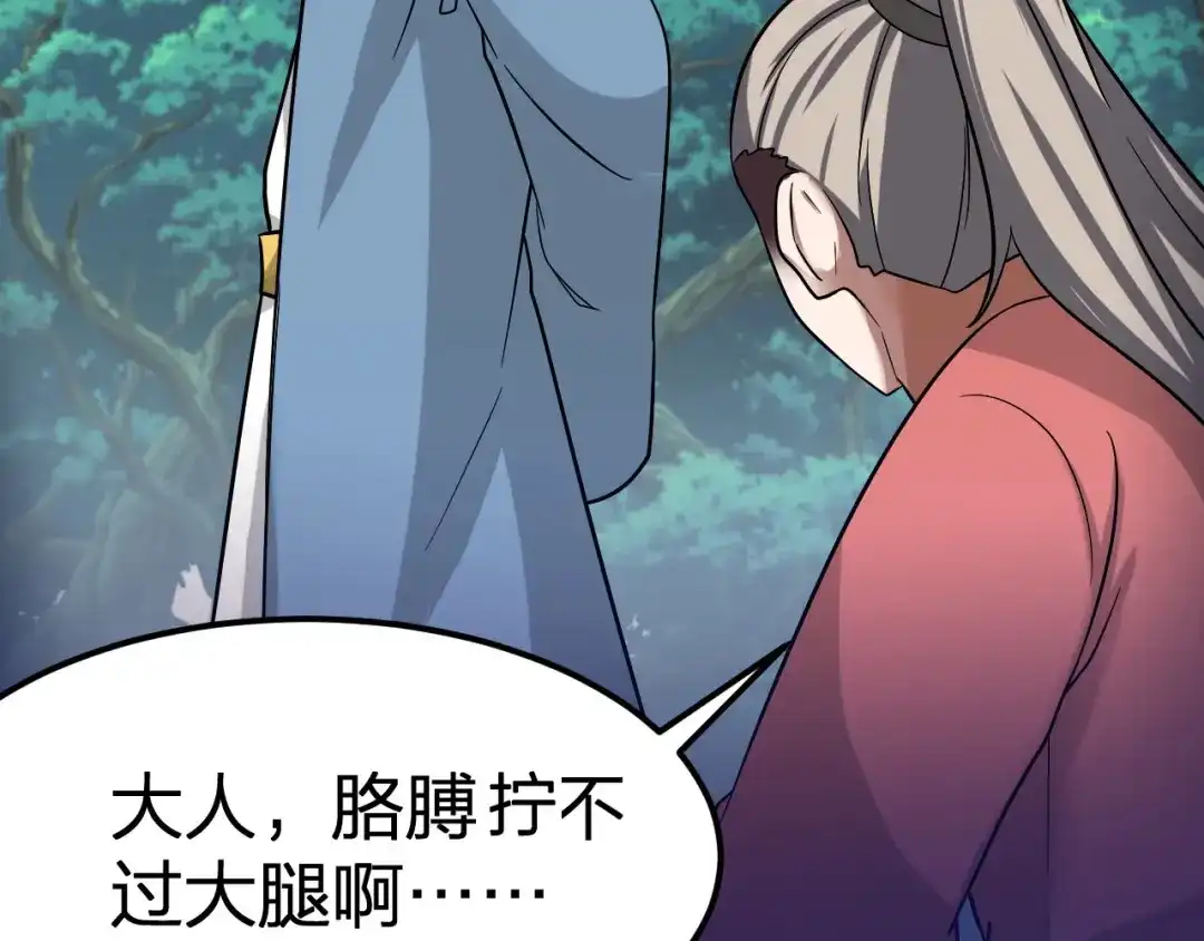 我夺舍了魔皇 第6话 魔皇亲临 逆我者？亡！ 第84页