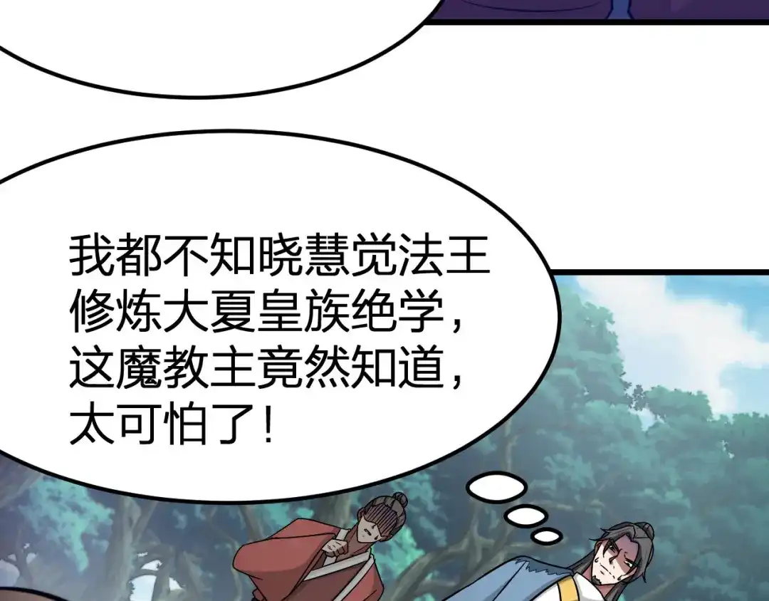 我夺舍了魔皇 第6话 魔皇亲临 逆我者？亡！ 第85页