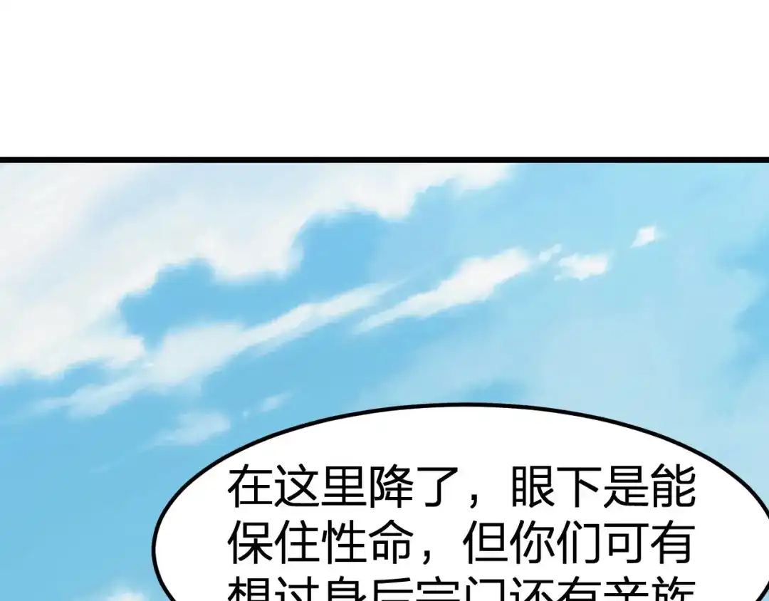 我夺舍了魔皇 第6话 魔皇亲临 逆我者？亡！ 第87页