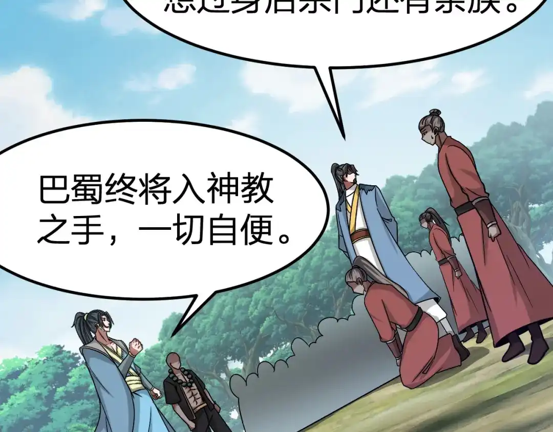 我夺舍了魔皇 第6话 魔皇亲临 逆我者？亡！ 第88页