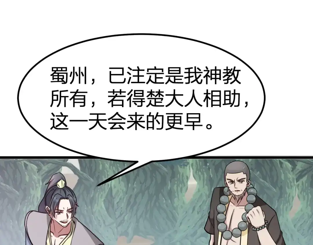 我夺舍了魔皇 第6话 魔皇亲临 逆我者？亡！ 第91页