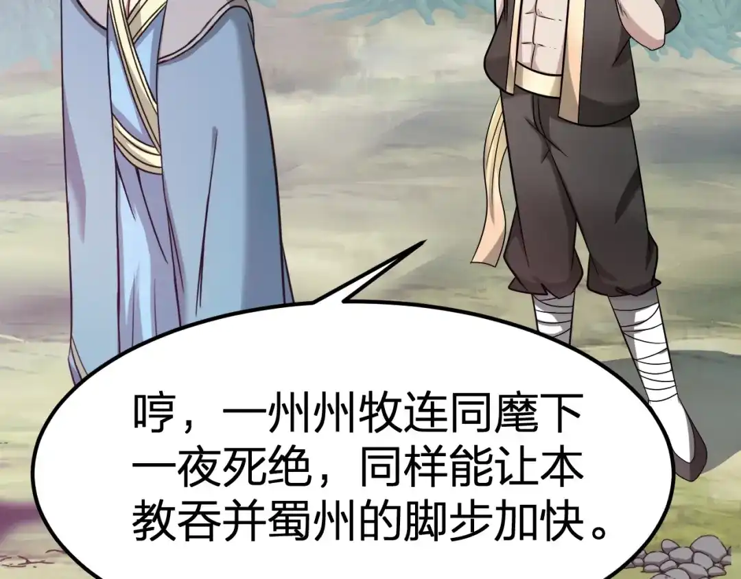 我夺舍了魔皇 第6话 魔皇亲临 逆我者？亡！ 第92页