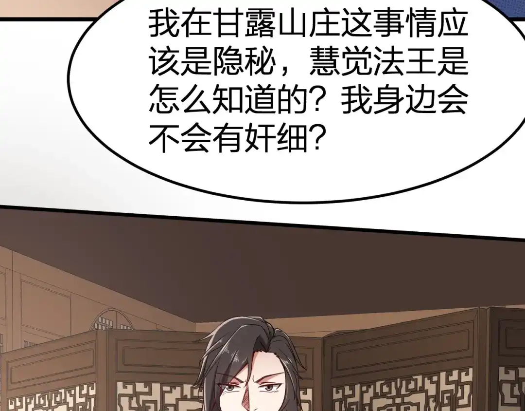 我夺舍了魔皇 第7话 黑壶力量的源泉 第17页