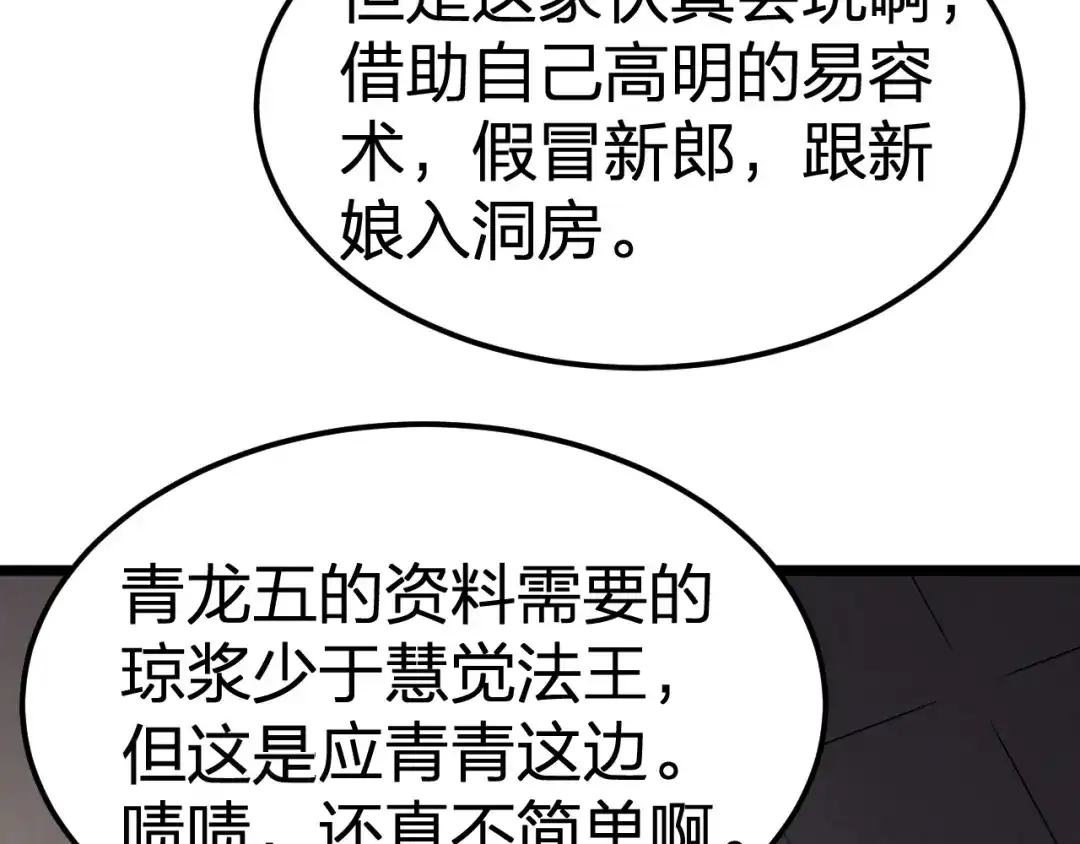 我夺舍了魔皇 第7话 黑壶力量的源泉 第33页