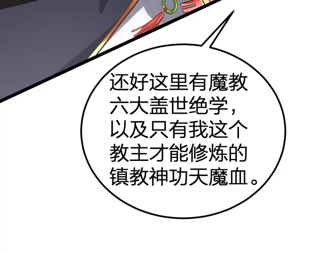 我夺舍了魔皇 第7话 黑壶力量的源泉 第37页