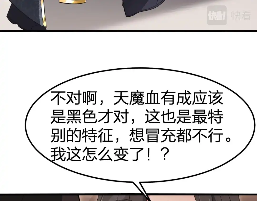 我夺舍了魔皇 第7话 黑壶力量的源泉 第46页