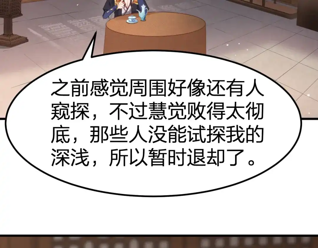 我夺舍了魔皇 第7话 黑壶力量的源泉 第5页
