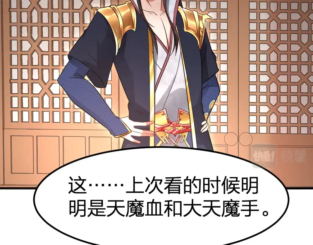 我夺舍了魔皇 第7话 黑壶力量的源泉 第51页