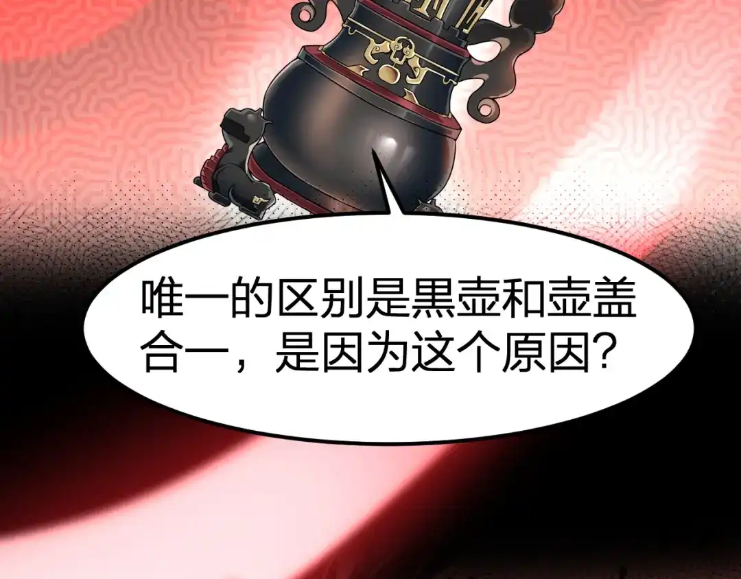 我夺舍了魔皇 第7话 黑壶力量的源泉 第54页