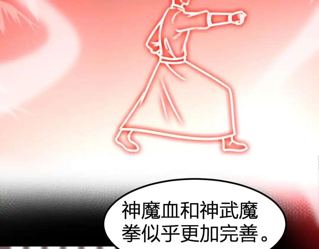 我夺舍了魔皇 第7话 黑壶力量的源泉 第58页