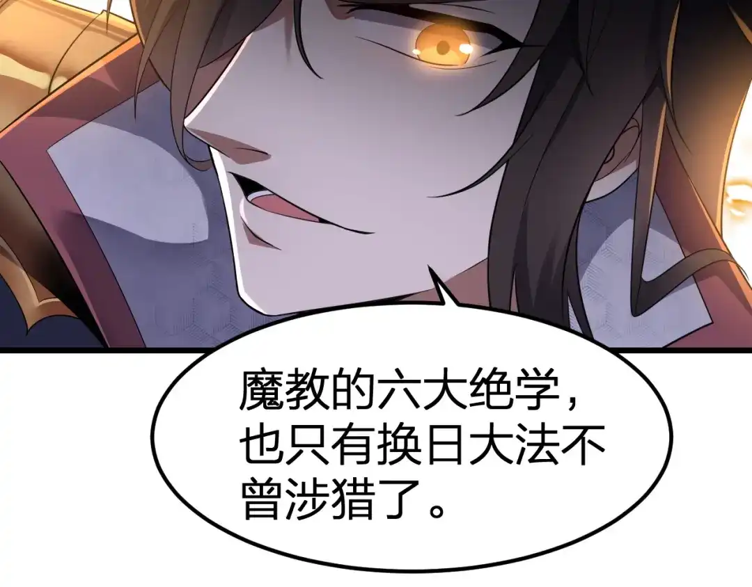 我夺舍了魔皇 第7话 黑壶力量的源泉 第65页