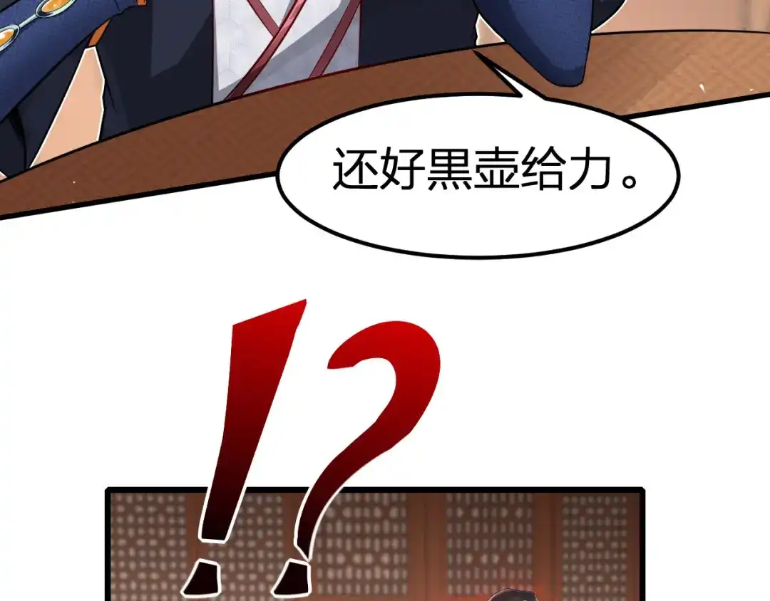 我夺舍了魔皇 第7话 黑壶力量的源泉 第7页