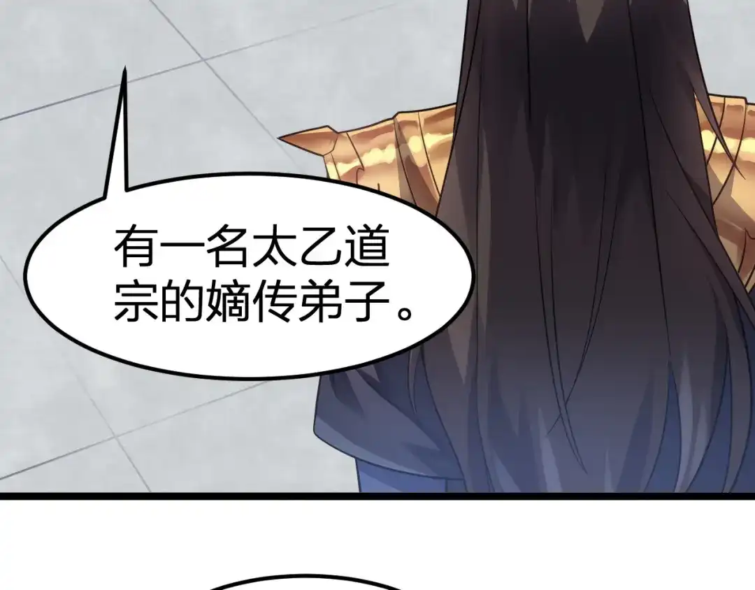 我夺舍了魔皇 第7话 黑壶力量的源泉 第76页