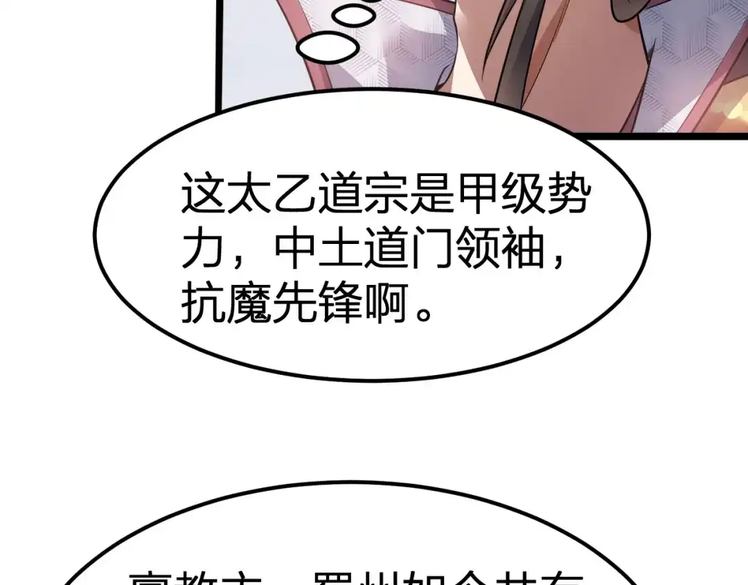 我夺舍了魔皇 第7话 黑壶力量的源泉 第78页