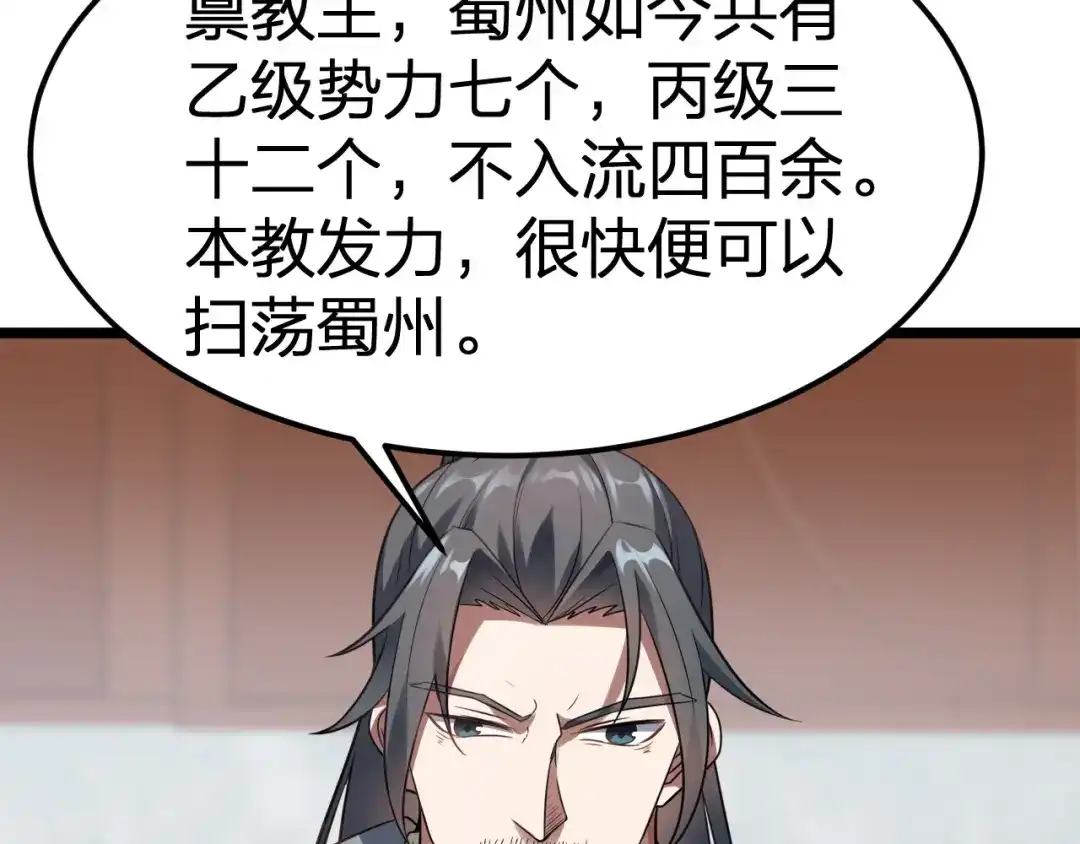 我夺舍了魔皇 第7话 黑壶力量的源泉 第79页