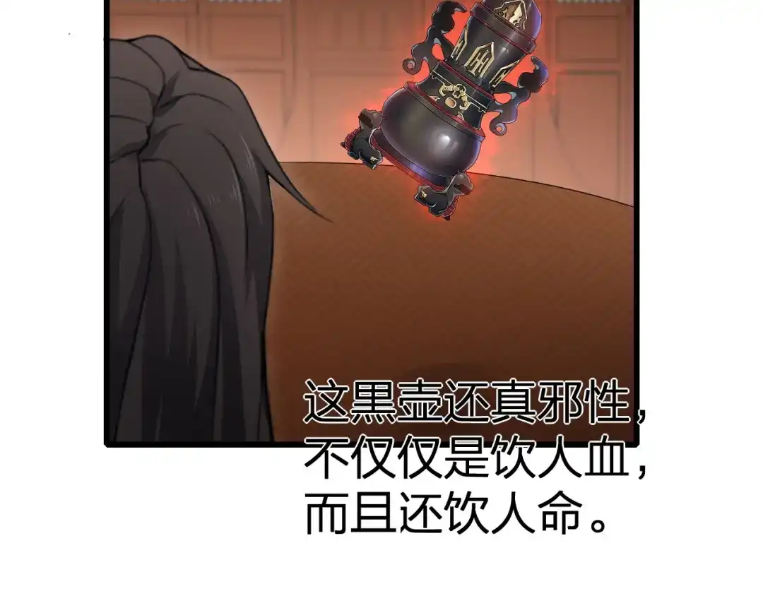 我夺舍了魔皇 第7话 黑壶力量的源泉 第8页