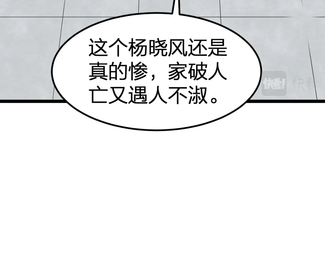我夺舍了魔皇 第7话 黑壶力量的源泉 第86页