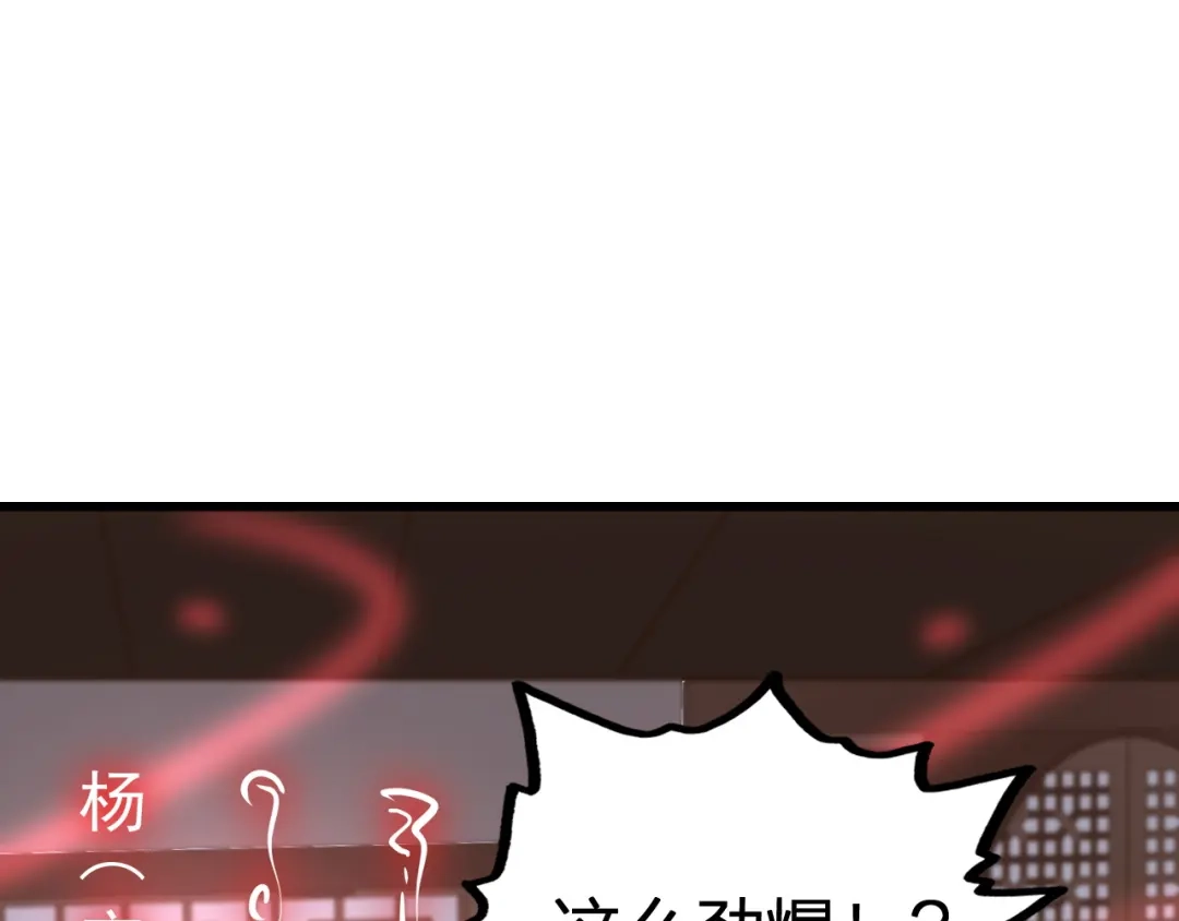 我夺舍了魔皇 第7话 黑壶力量的源泉 第88页