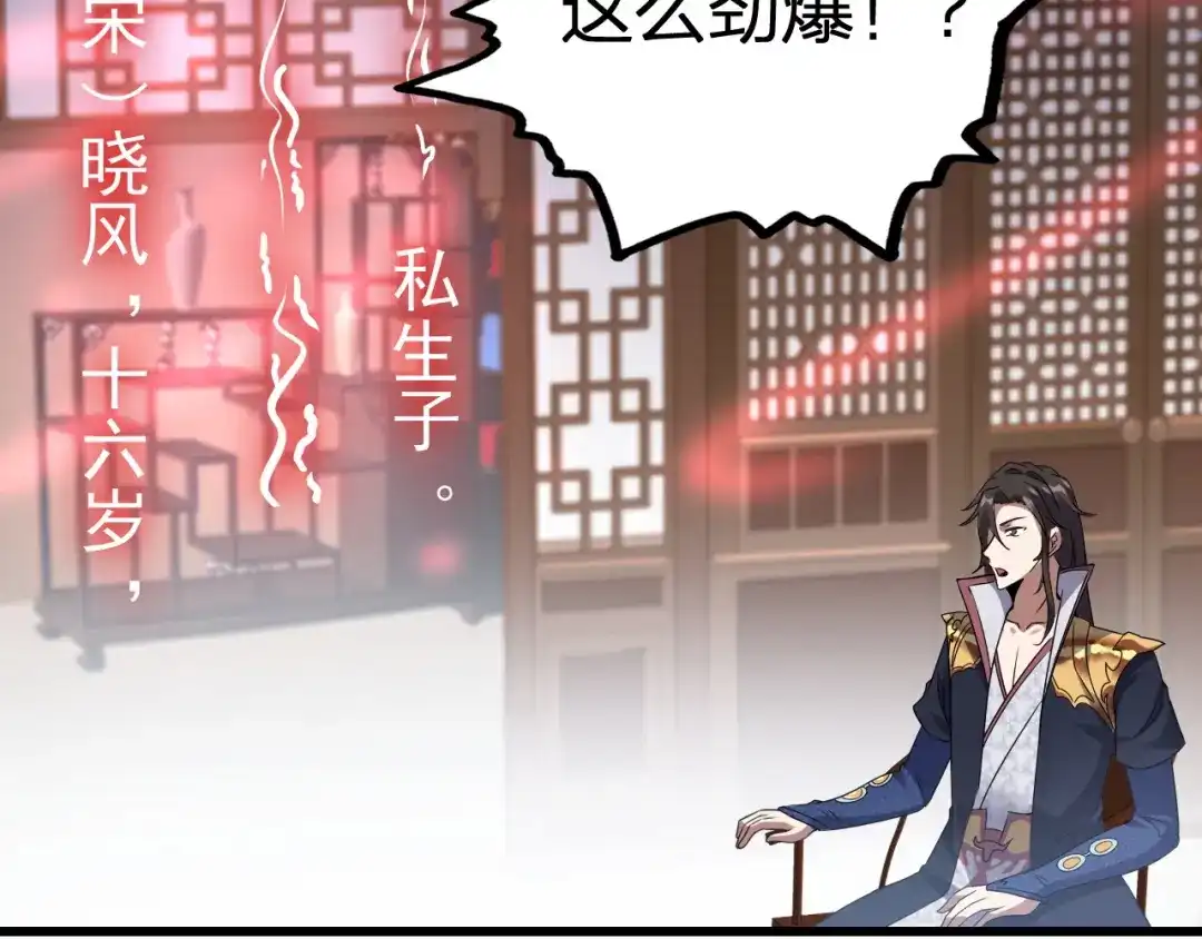 我夺舍了魔皇 第7话 黑壶力量的源泉 第89页