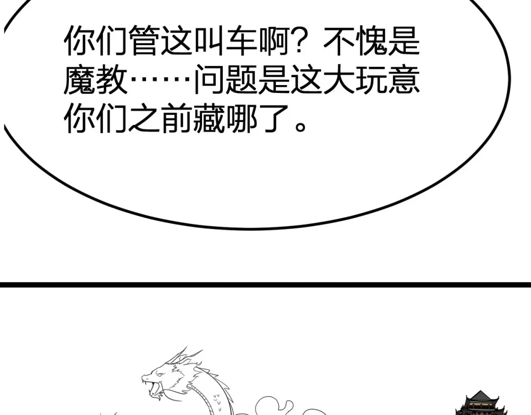 我夺舍了魔皇 第7话 黑壶力量的源泉 第96页