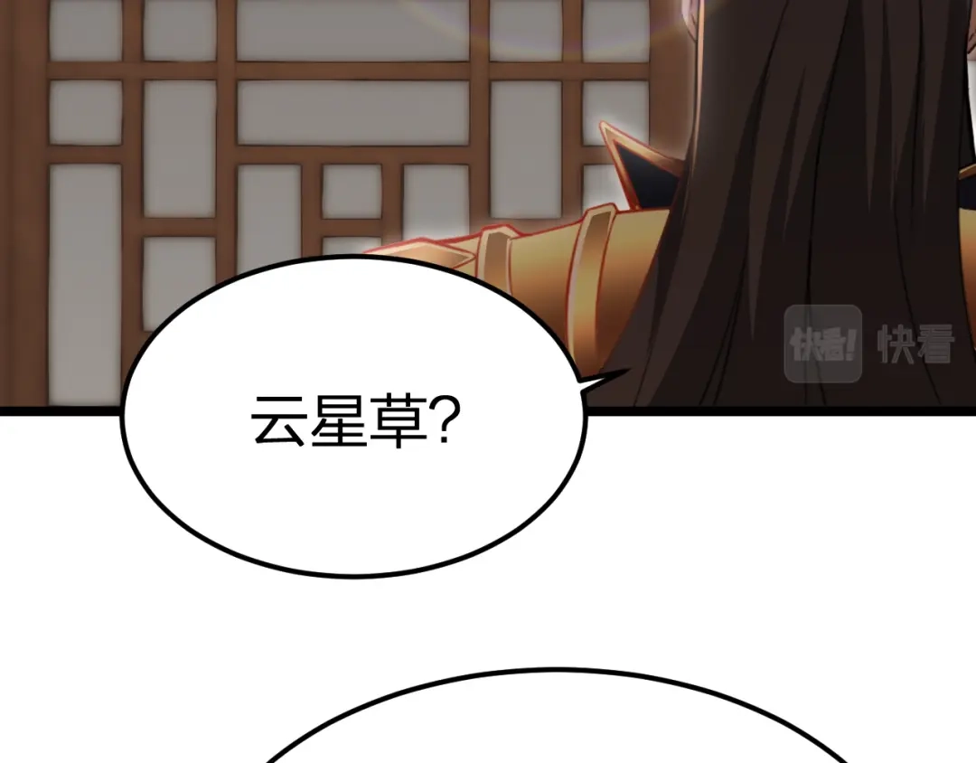 我夺舍了魔皇 第8话 教主率军亲征！ 第12页