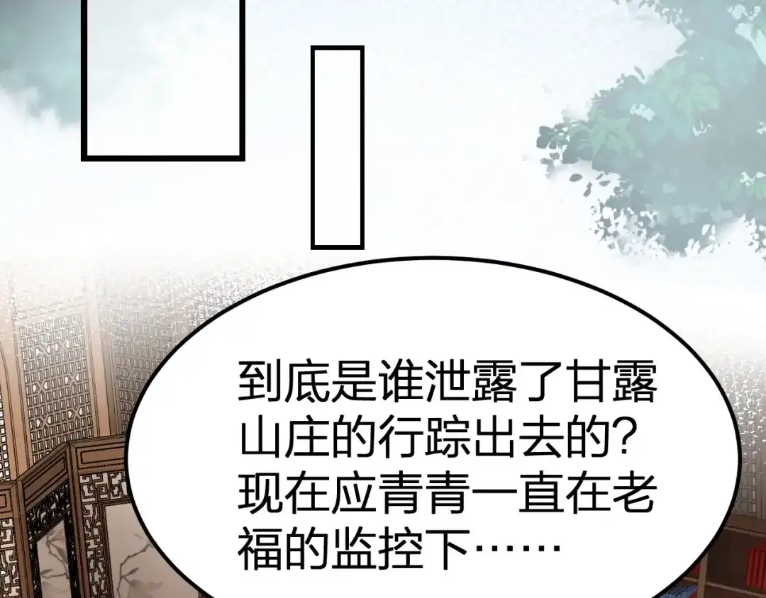 我夺舍了魔皇 第8话 教主率军亲征！ 第20页