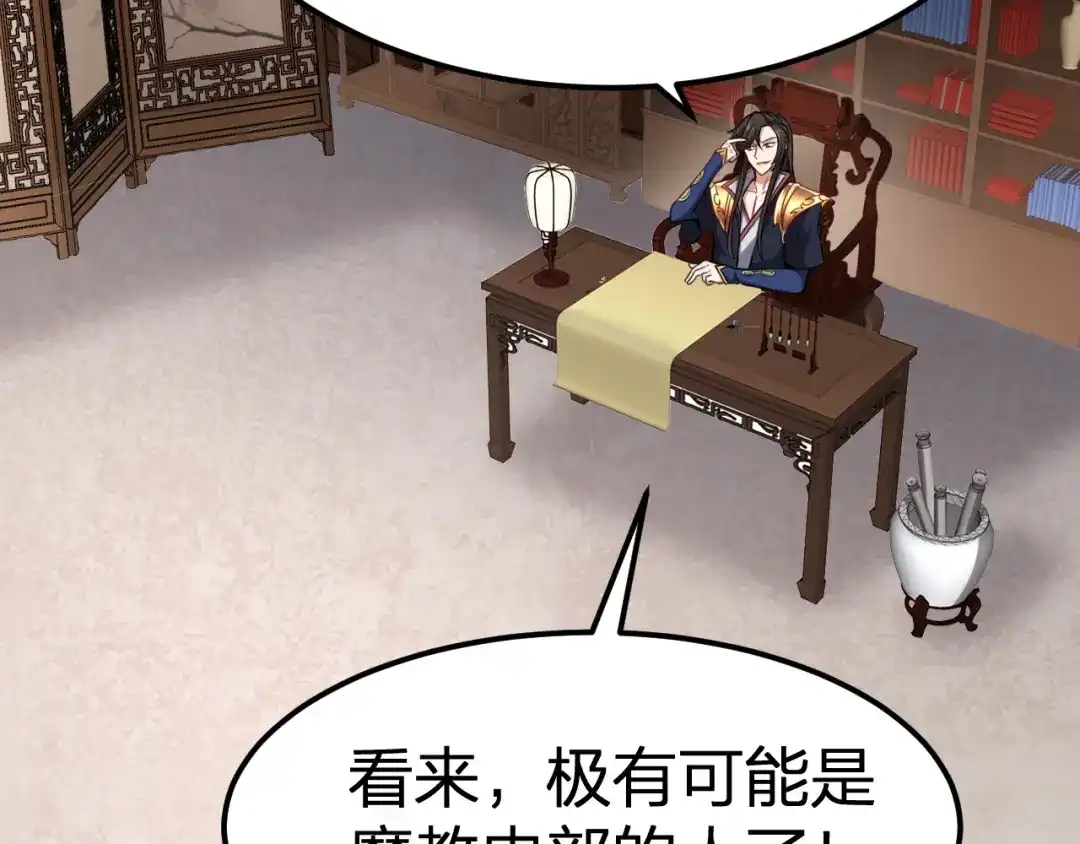 我夺舍了魔皇 第8话 教主率军亲征！ 第21页