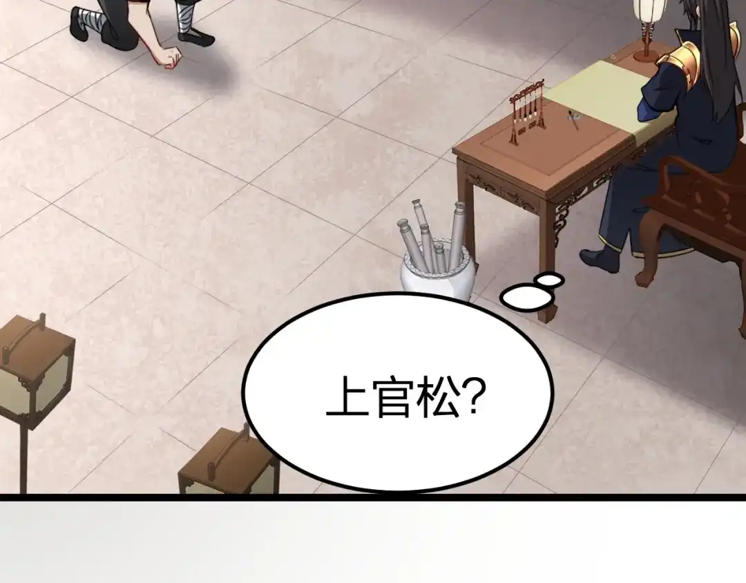 我夺舍了魔皇 第8话 教主率军亲征！ 第25页