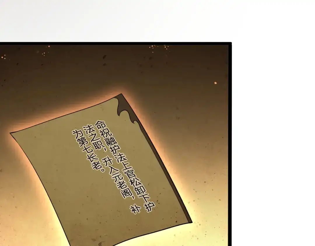 我夺舍了魔皇 第8话 教主率军亲征！ 第26页
