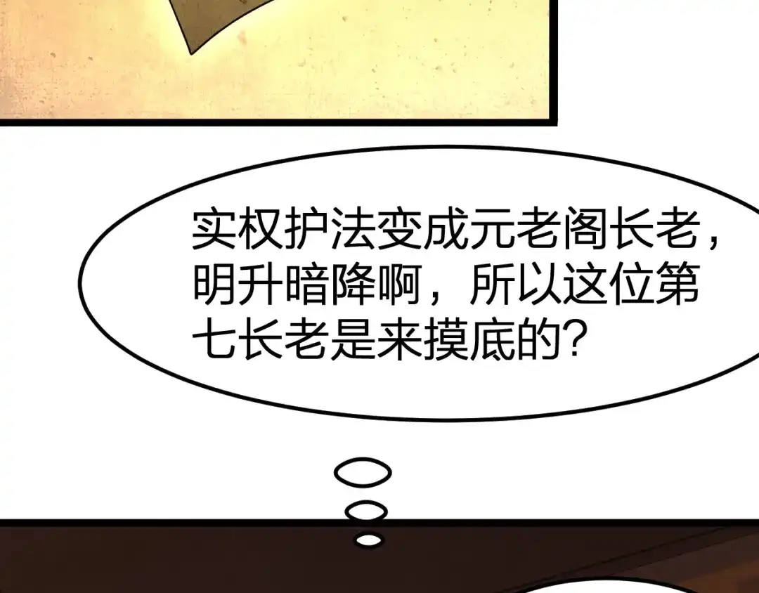 我夺舍了魔皇 第8话 教主率军亲征！ 第27页