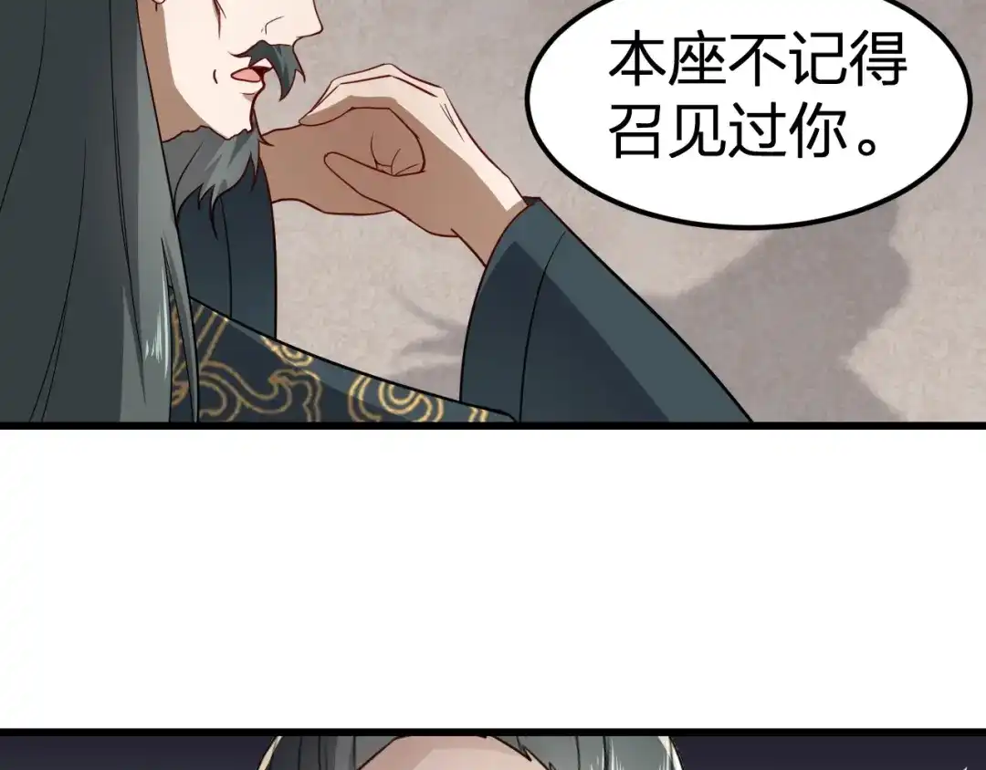 我夺舍了魔皇 第8话 教主率军亲征！ 第36页