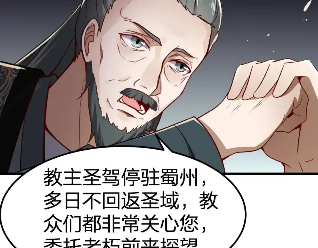 我夺舍了魔皇 第8话 教主率军亲征！ 第37页