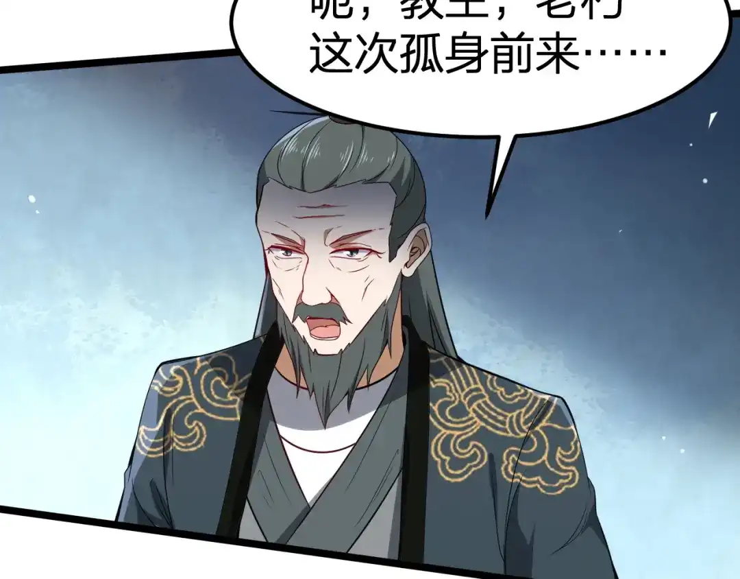 我夺舍了魔皇 第8话 教主率军亲征！ 第48页