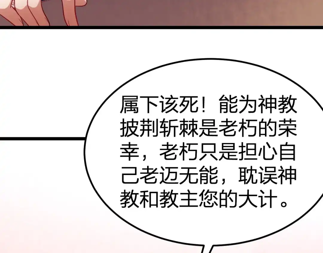 我夺舍了魔皇 第8话 教主率军亲征！ 第51页
