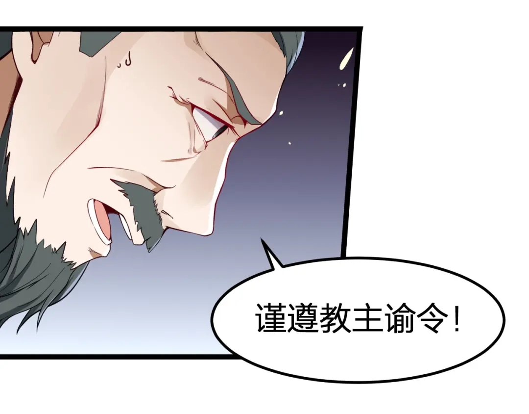 我夺舍了魔皇 第8话 教主率军亲征！ 第54页