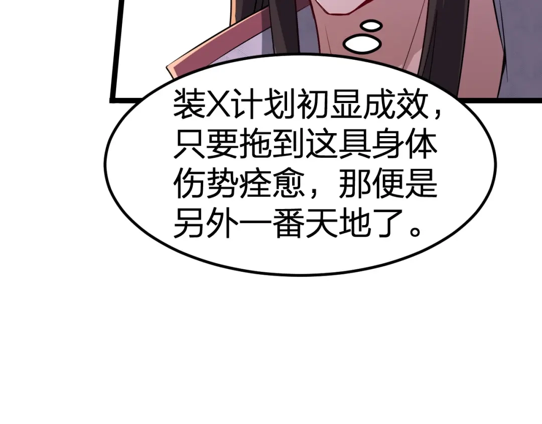 我夺舍了魔皇 第8话 教主率军亲征！ 第56页