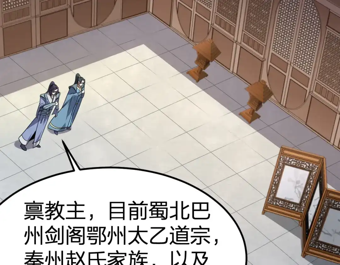 我夺舍了魔皇 第8话 教主率军亲征！ 第63页