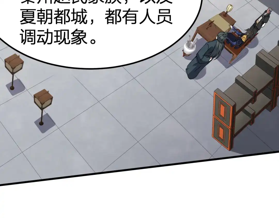 我夺舍了魔皇 第8话 教主率军亲征！ 第64页