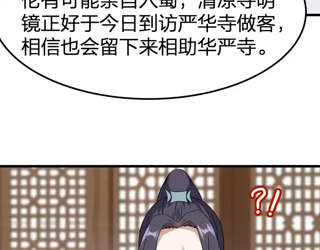 我夺舍了魔皇 第8话 教主率军亲征！ 第67页
