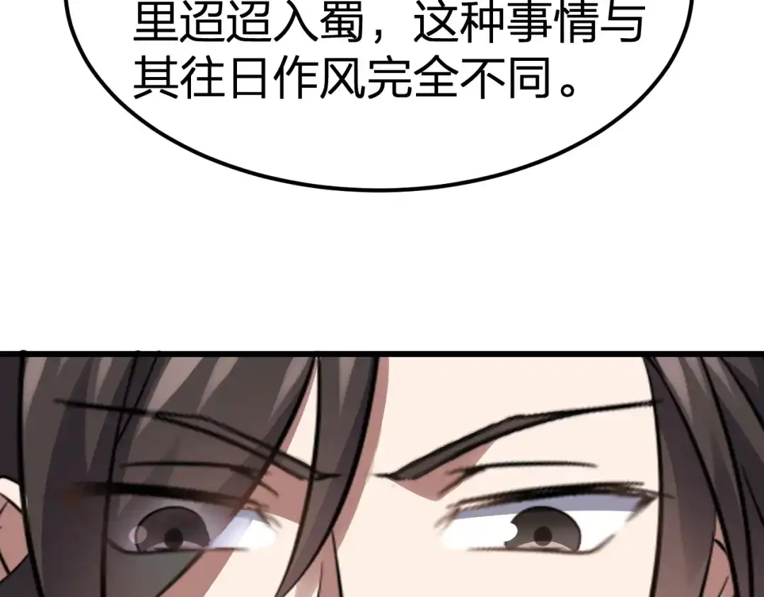 我夺舍了魔皇 第8话 教主率军亲征！ 第69页