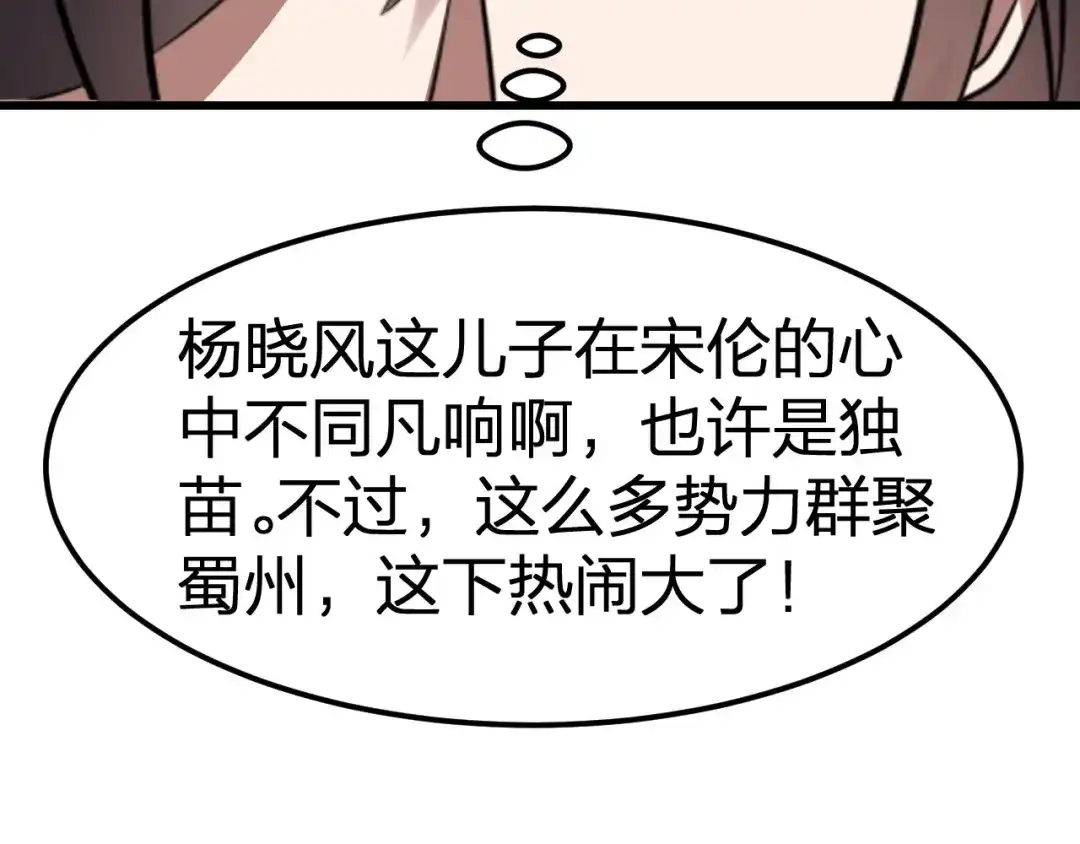 我夺舍了魔皇 第8话 教主率军亲征！ 第70页