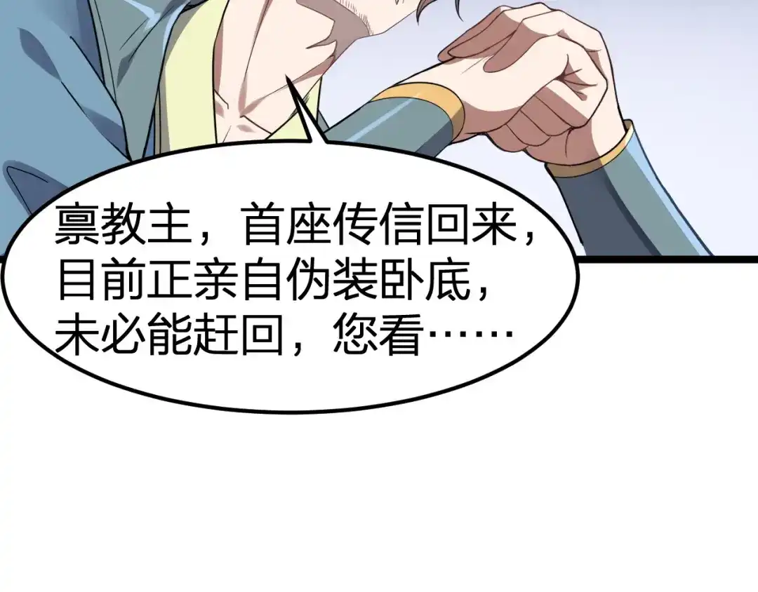 我夺舍了魔皇 第8话 教主率军亲征！ 第73页