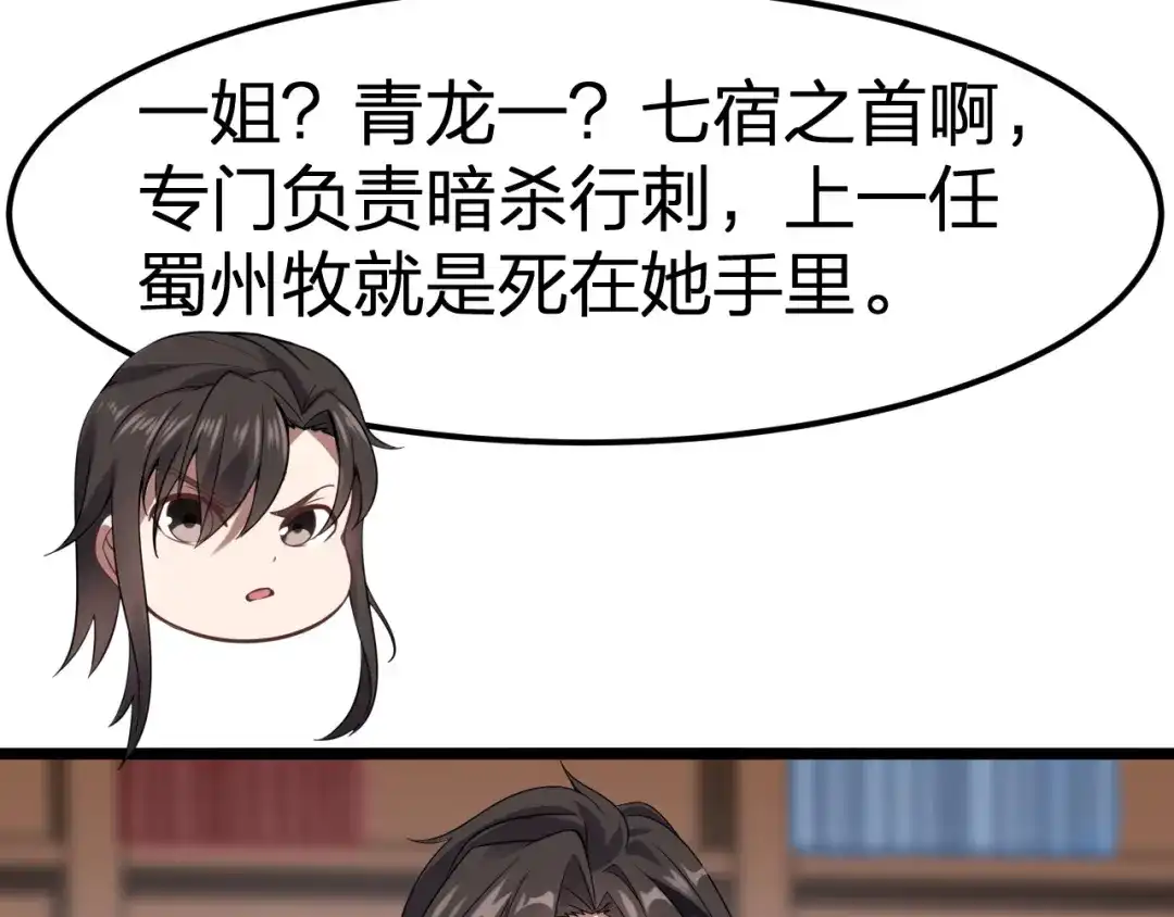 我夺舍了魔皇 第8话 教主率军亲征！ 第76页
