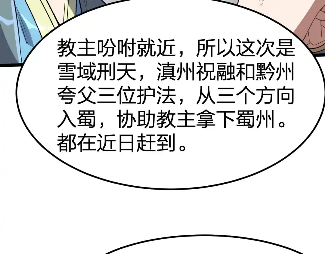 我夺舍了魔皇 第8话 教主率军亲征！ 第79页